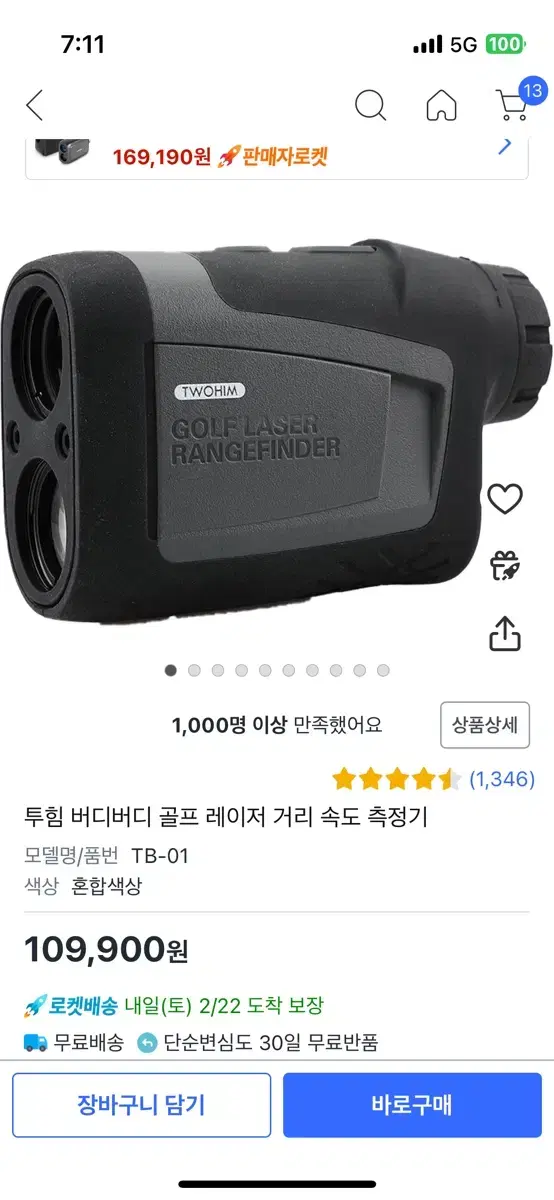 거리측정기